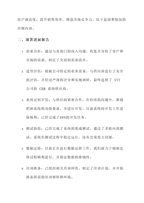 现场推进部署情况汇报