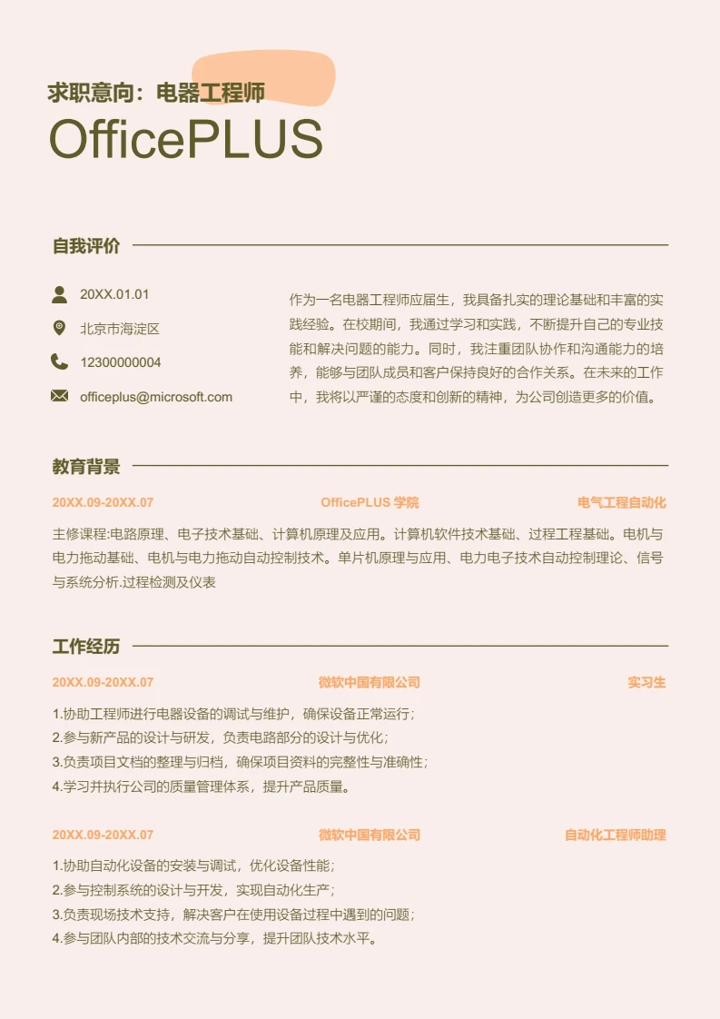 彩色清新电器工程师简历模板