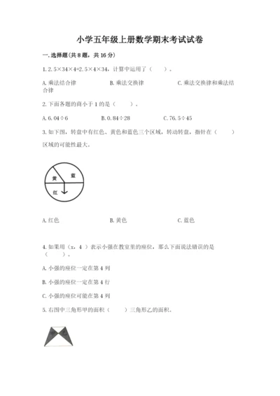 小学五年级上册数学期末考试试卷及参考答案（培优a卷）.docx