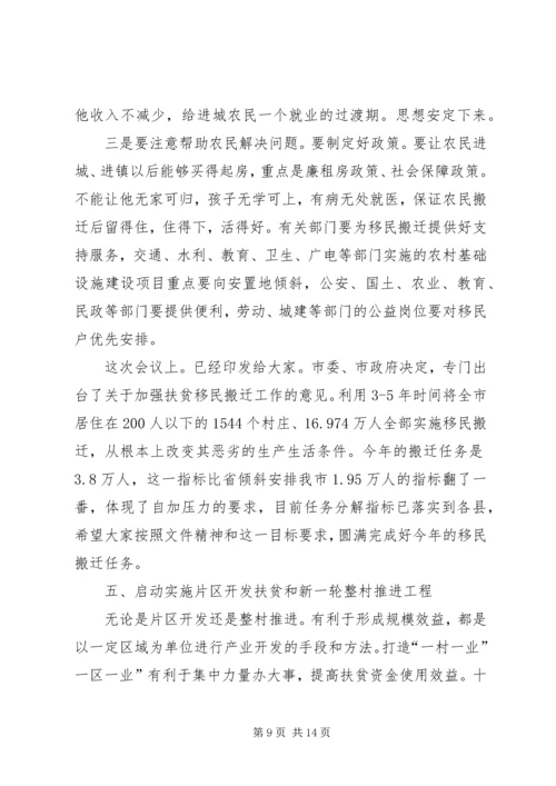 市长在扶贫攻坚推进会讲话.docx