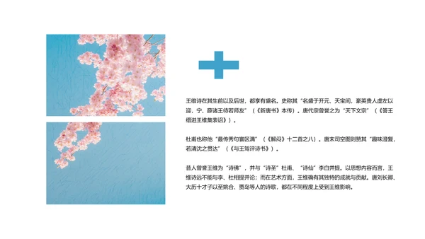 文艺小清新唐诗王维相思PPT教学课件