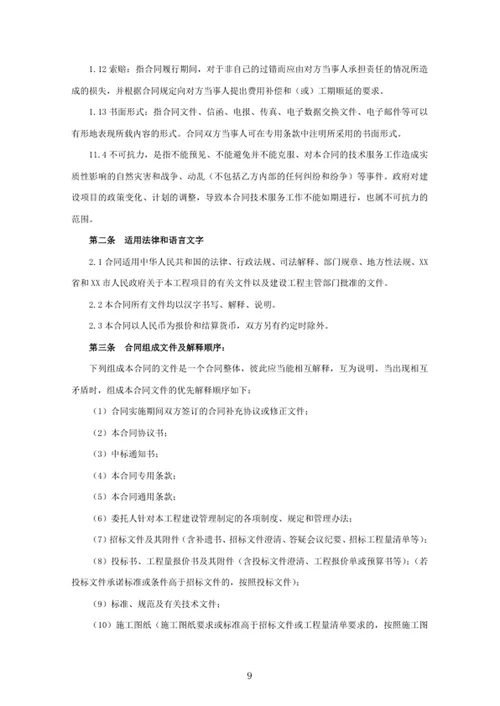 建设工程监测技术服务合同