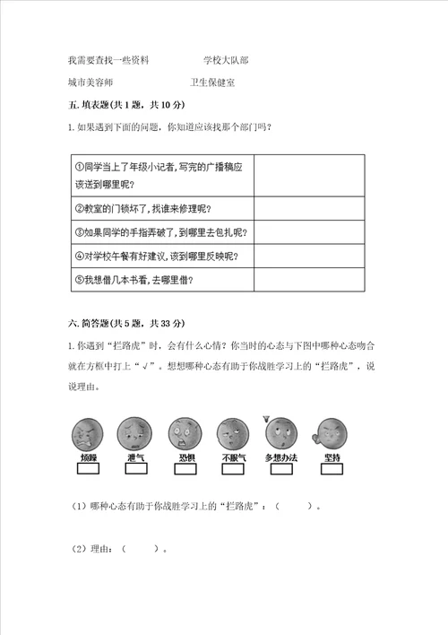 2022部编版三年级上册道德与法治期中测试卷精品【名校卷】