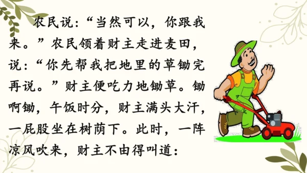 统编版二年级下册 课文4  语文园地五（第二课时）  课件