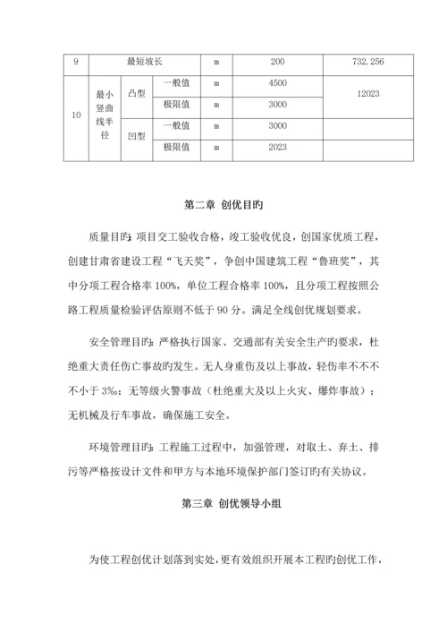 项目创优方案.docx