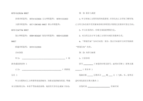 关于国内旅游合同范文5篇