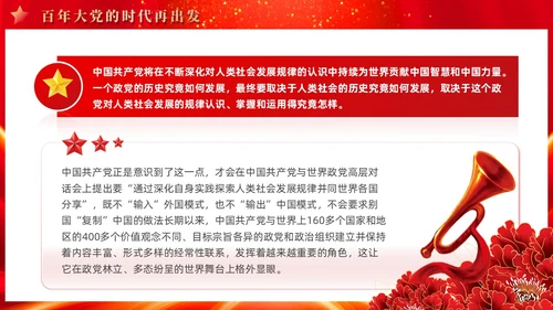 红色党建四史系列之中国共产党党史学习解读党课ppt课件