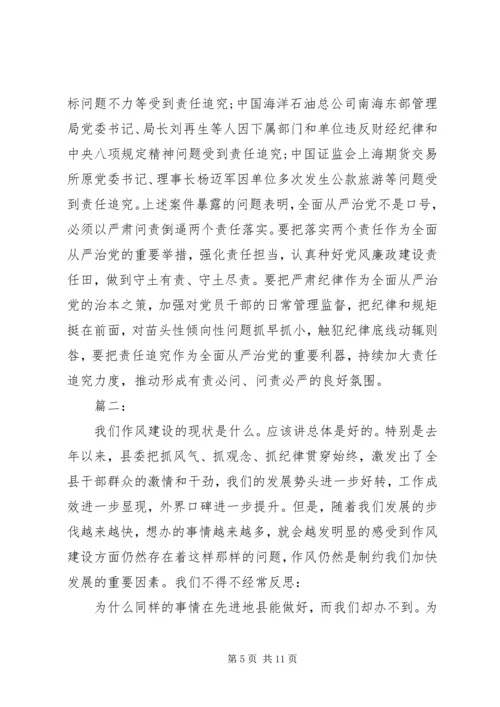 作风不实的具体表现两篇.docx