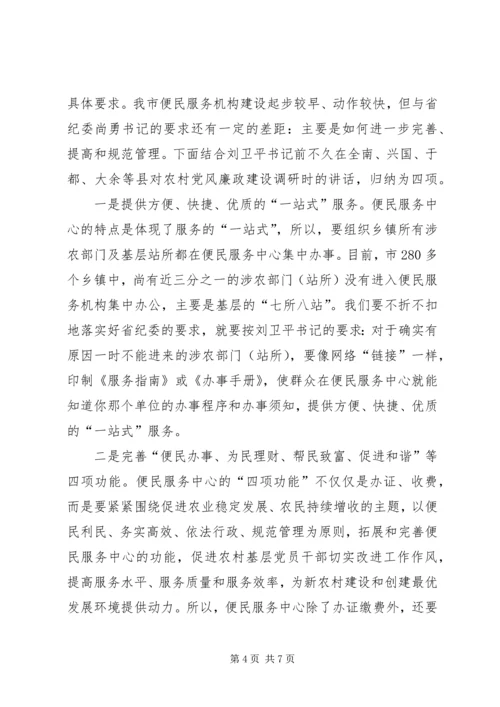 农村党廉建设现场会领导讲话.docx