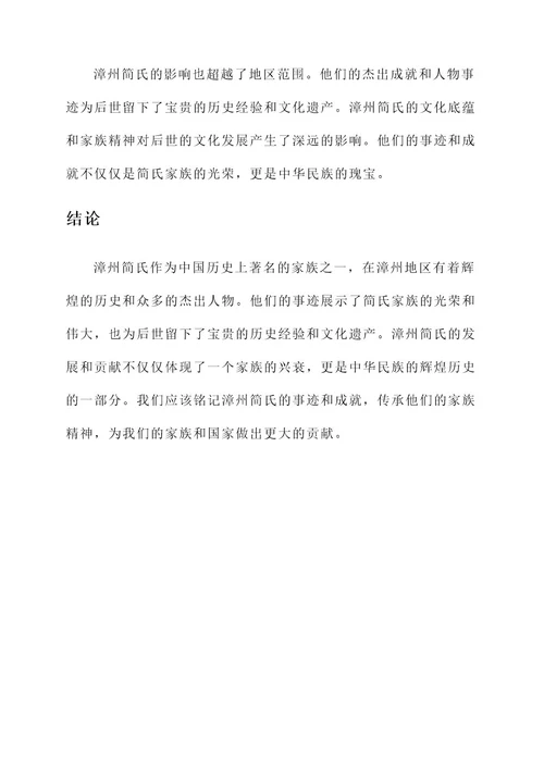 漳州简氏人物事迹