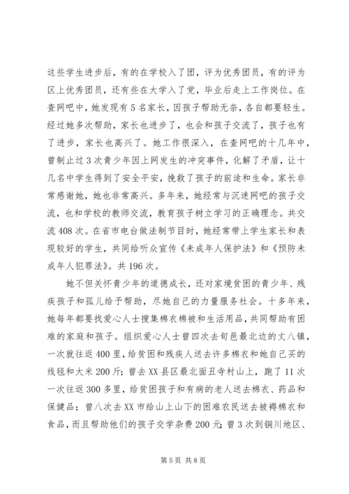 市最美五老先进事迹材料精选2篇.docx
