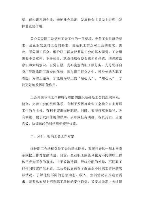 对新时期企业工会职能作用的几点思考