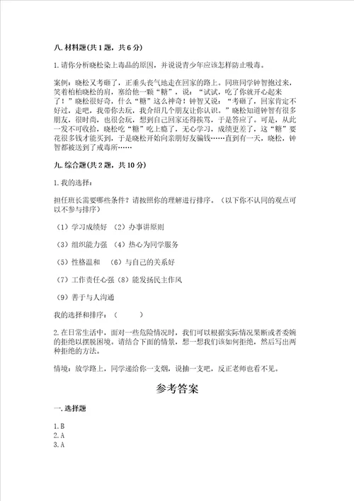 2022部编版五年级上册道德与法治期中测试卷综合题word版