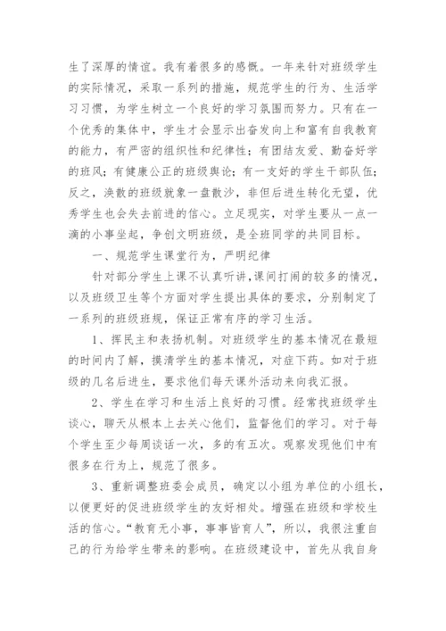 初一下学期班主任工作总结.docx