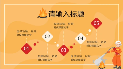 橙色卡通安全教育主题班会PPT模板