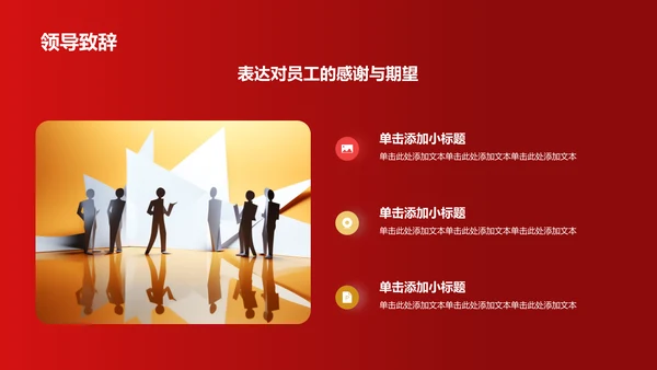 红色喜庆风企业表彰PPT模板