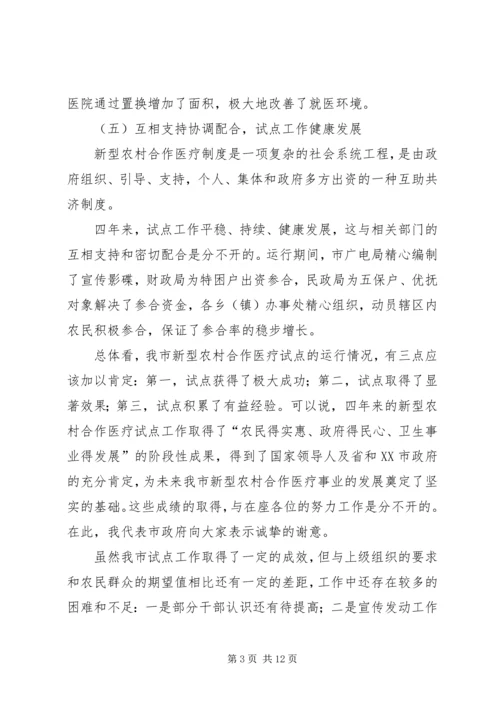 副市长在全市合作医疗工作会议讲话.docx