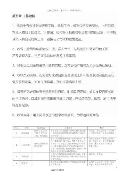 收银管理制度.docx