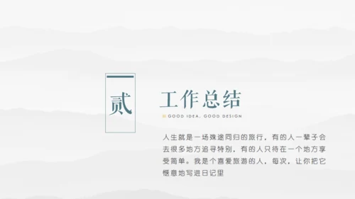 素雅中国风毛笔字书法公司简介通用PPT模板