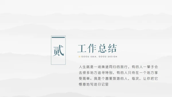 素雅中国风毛笔字书法公司简介通用PPT模板