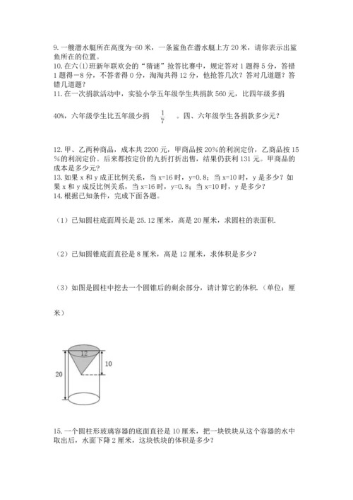 六年级小升初数学应用题50道精品（易错题）.docx