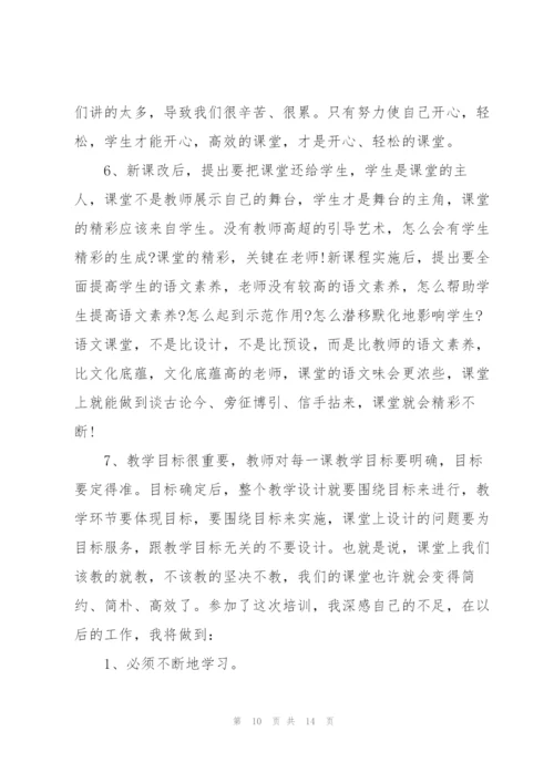 教师培训感悟心得体会2022.docx