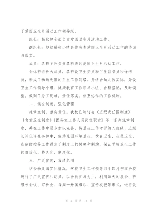 幼儿园卫生保健总结.docx