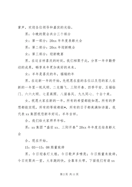 关于颁奖典礼的主持词.docx