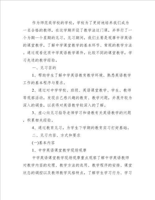教育实践实习总结