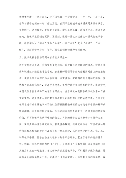 现代信息技术让音乐课堂充满乐趣翟晓庆.docx