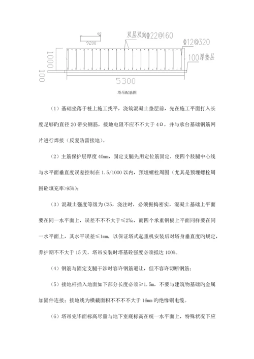 塔吊定位及基础施工方案.docx