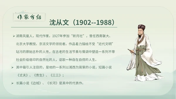 绿色简约小清新古风手绘边城教育课件高中语文课件PPT高三高三语文上册课件