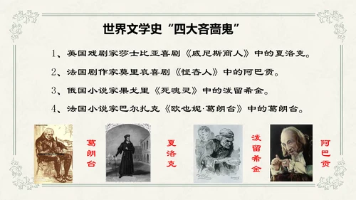 威尼斯商人教学课件PPT模板