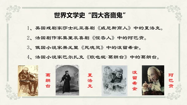 威尼斯商人教学课件PPT模板
