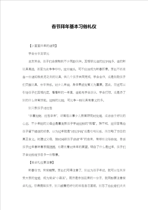 春节拜年基本习俗礼仪