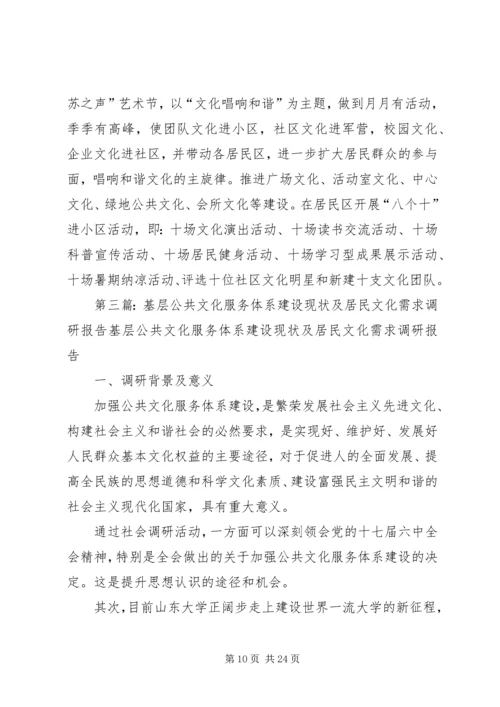 公共文化服务体系的现状及思考.docx