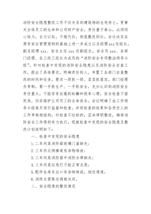 安全隐患排查整治情况报告（精选16篇）.docx