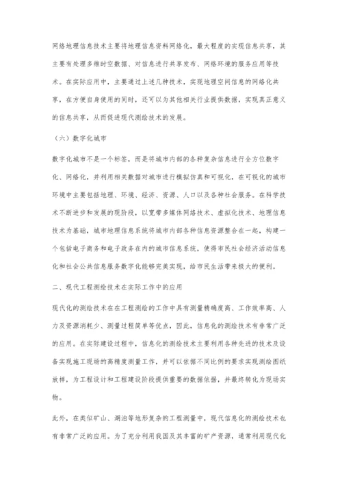 信息化测绘时代工程测绘的发展刘瑞睿.docx