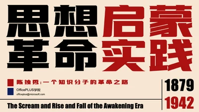 红蓝色经典简约人物介绍陈独秀PPT模板