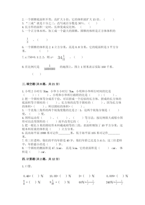 小学六年级下册数学期末卷（各地真题）word版.docx
