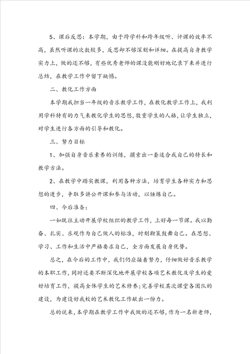 音乐教师心得体会最新