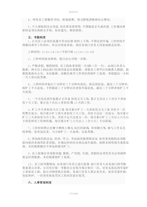 公司规制度修改.docx