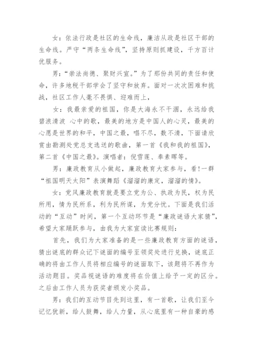 党风廉政建设文艺晚会主持词_1.docx