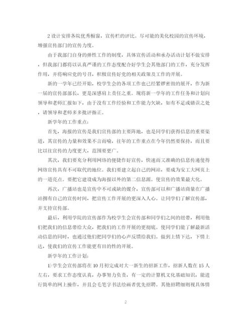 精编之大学学生会宣传部工作计划范文2.docx