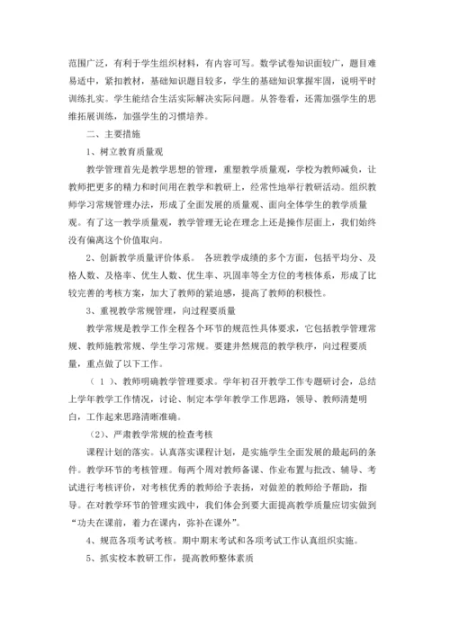 期末教学质量分析4篇.docx