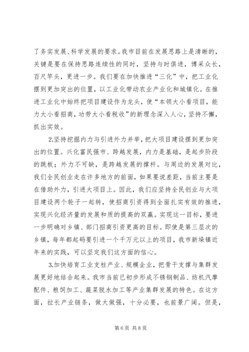 在宏观调控中保持加快发展的强劲态势（周边八县调研报告）.docx