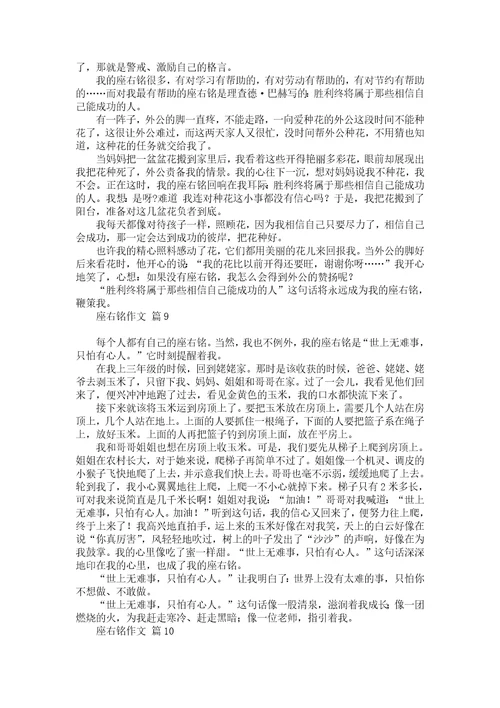 必备座右铭作文汇编8篇