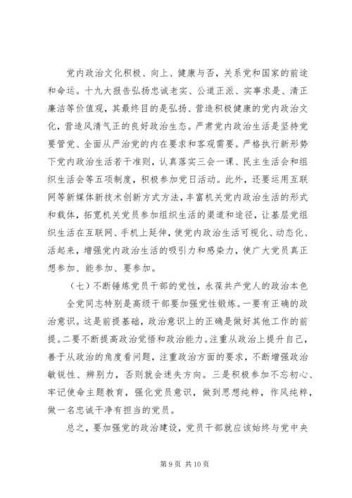 党的政治建设心得体会两篇.docx