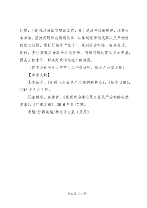 以政治建设统领全面从严治党.docx