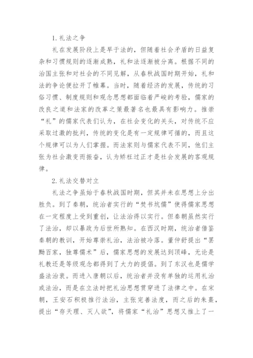 浅析德与礼对我国法律制度的影响论文.docx
